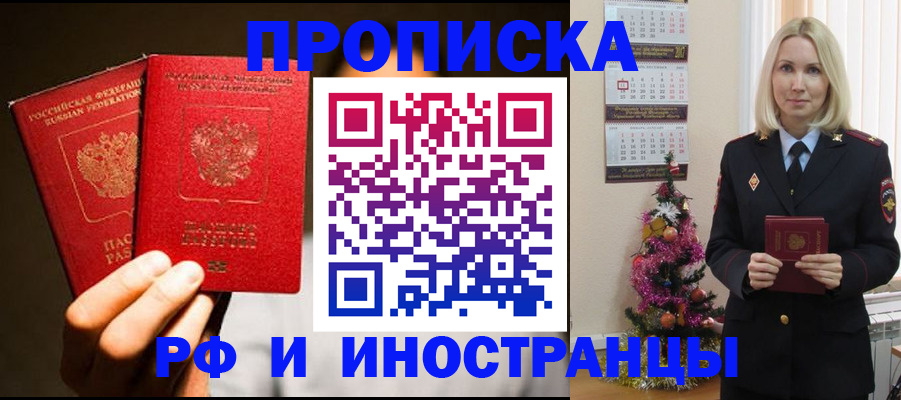 прописка гарантия в Кемерово