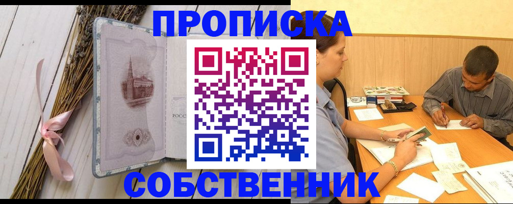 прописка для работы в Кемерово