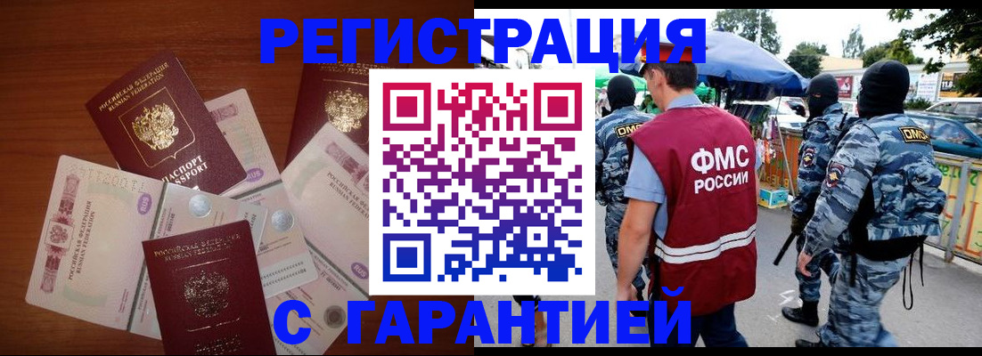 прописка иностранных граждан в Кемерово