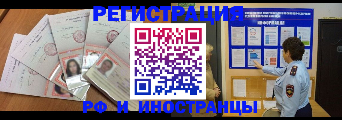 временная регистрация для всех в Кемерово